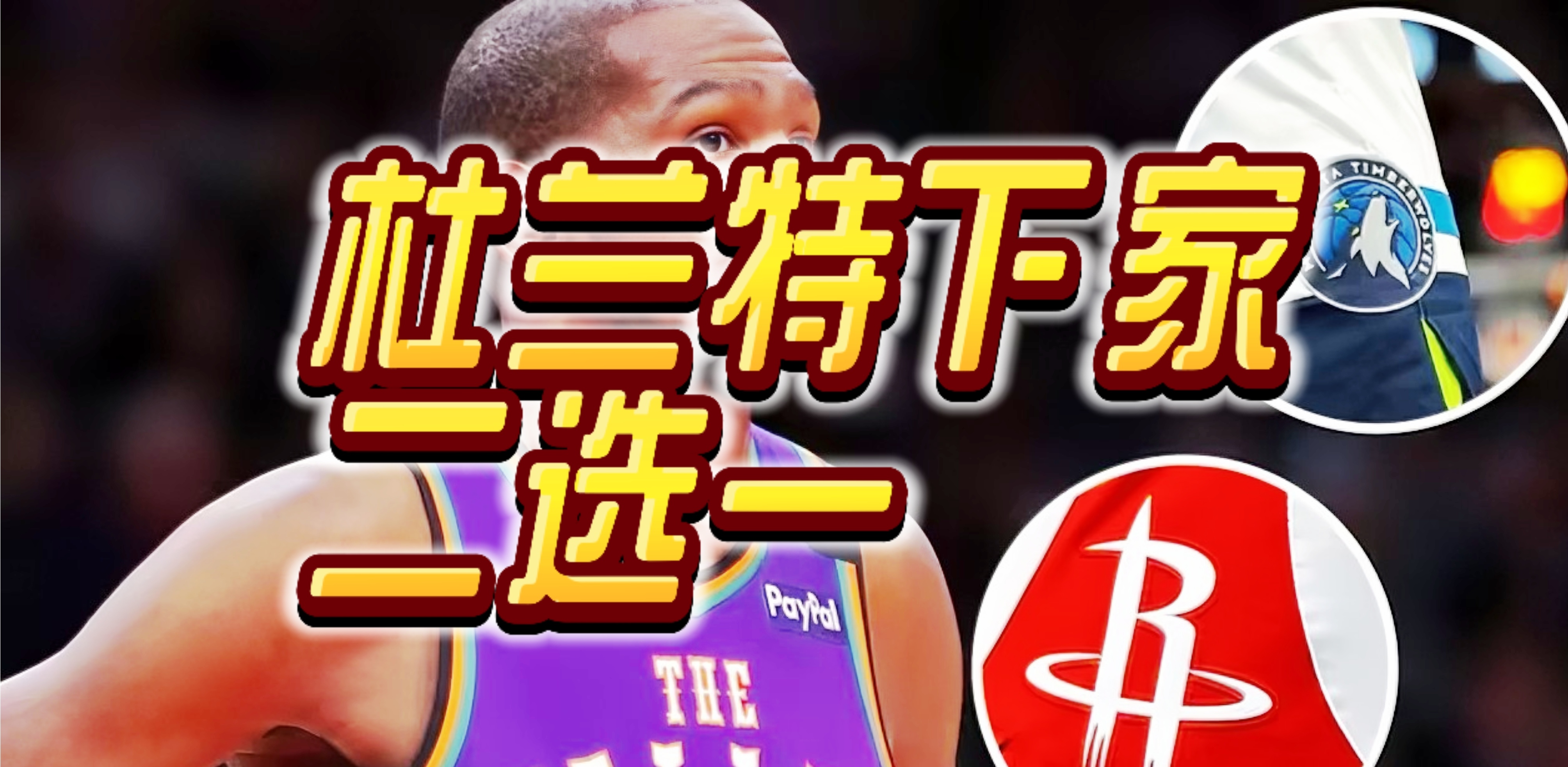 关于杜兰特焦点对战，Rookie与80激战公牛分钟，重返赛场胜负难料！热度持续攀升的信息